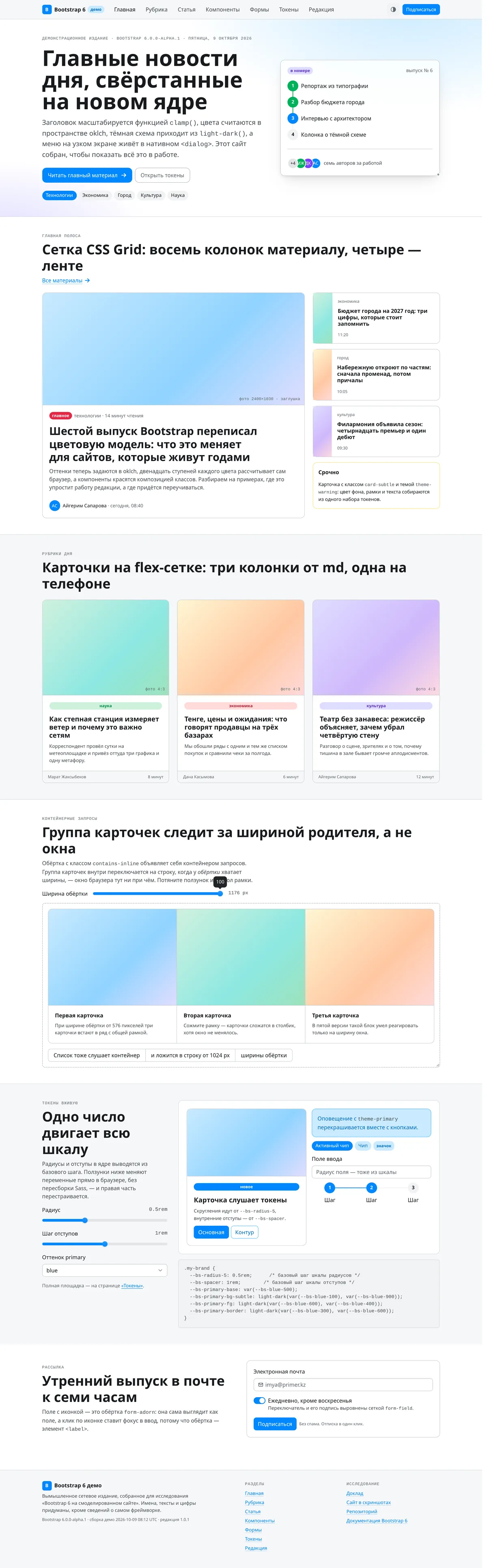 Главная страница демо-сайта целиком, десктоп