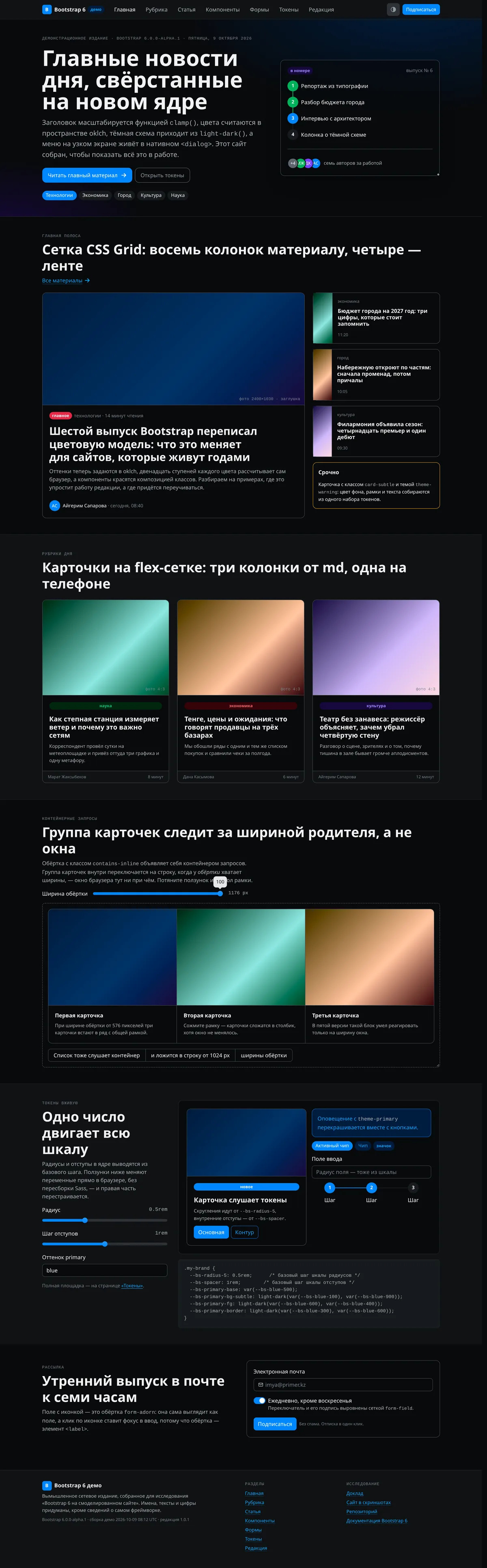 Главная страница демо-сайта в тёмной схеме