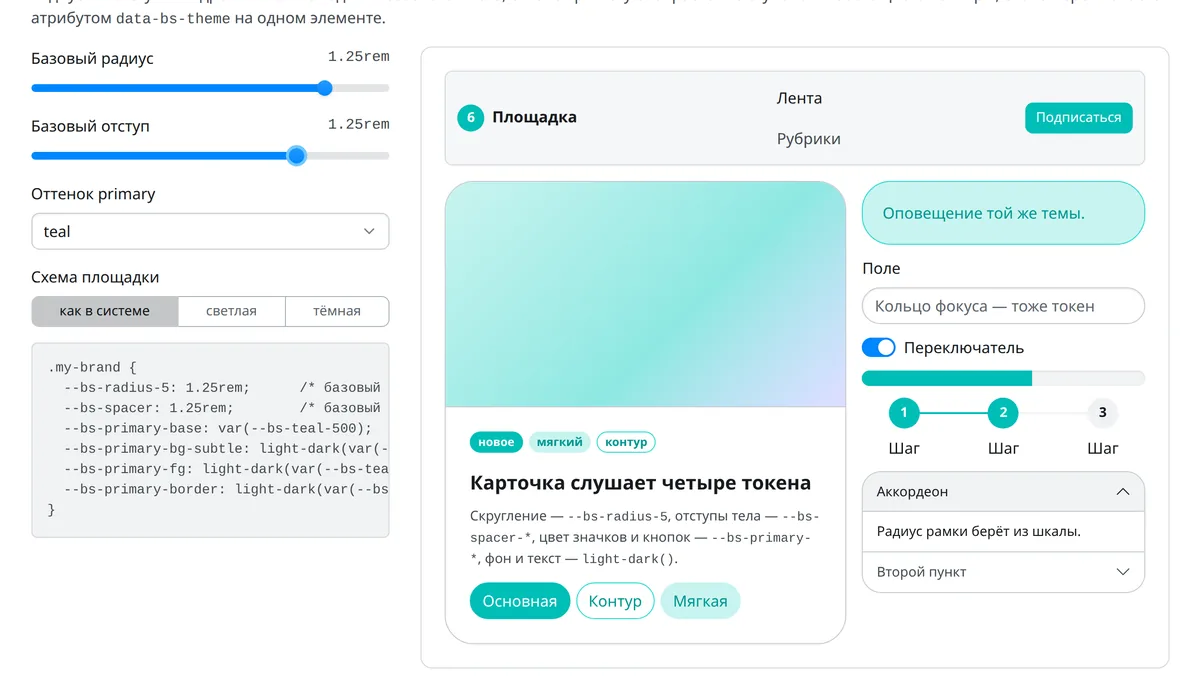 Площадка токенов: оттенок teal, радиус 1,25 rem, отступ 1,25 rem