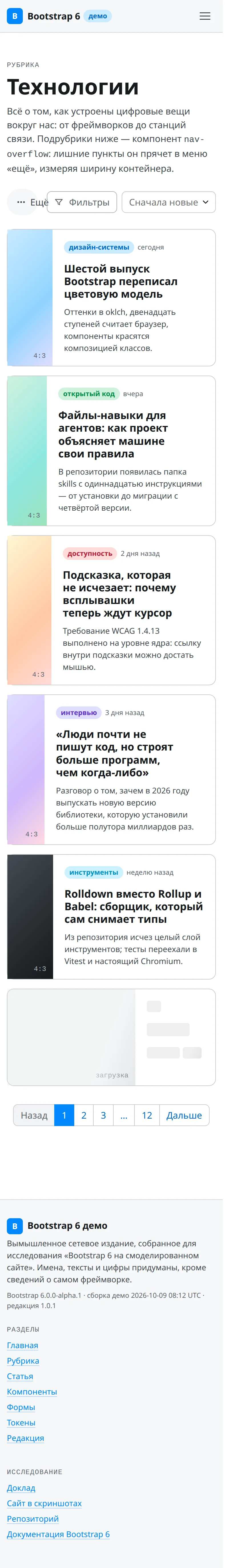 Рубрика на телефоне