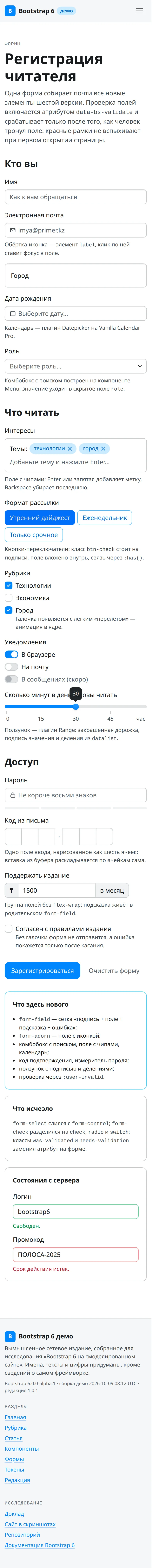Формы на телефоне