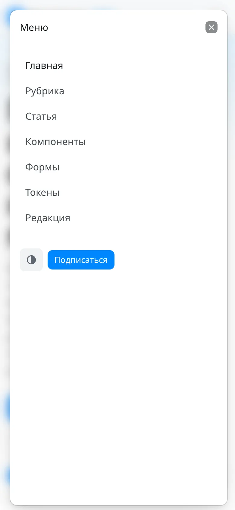 Меню сайта на телефоне, открытое ящиком