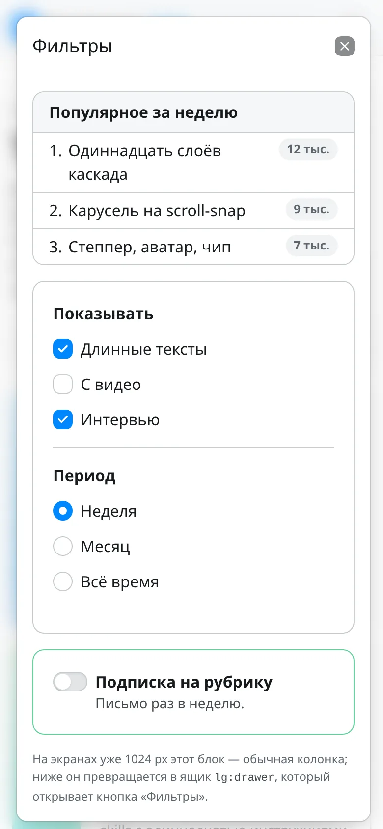 Ящик фильтров рубрики
