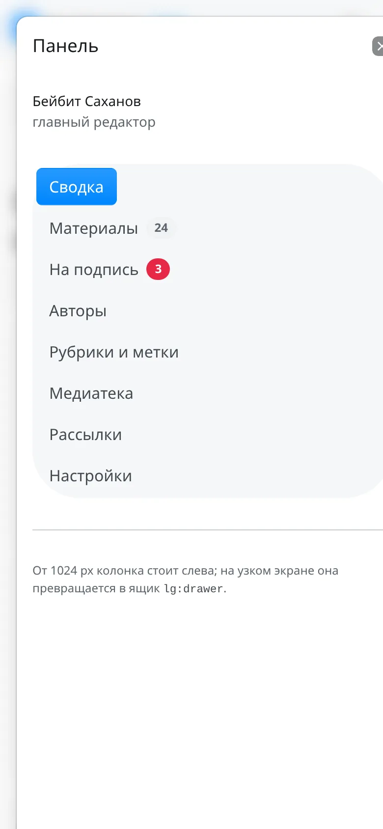 Разделы панели в ящике