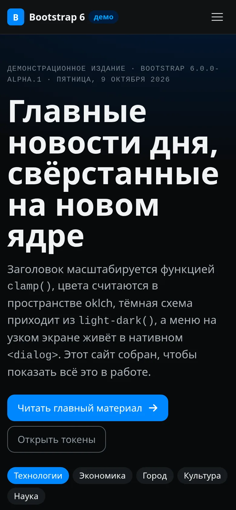 Главная на телефоне в тёмной схеме