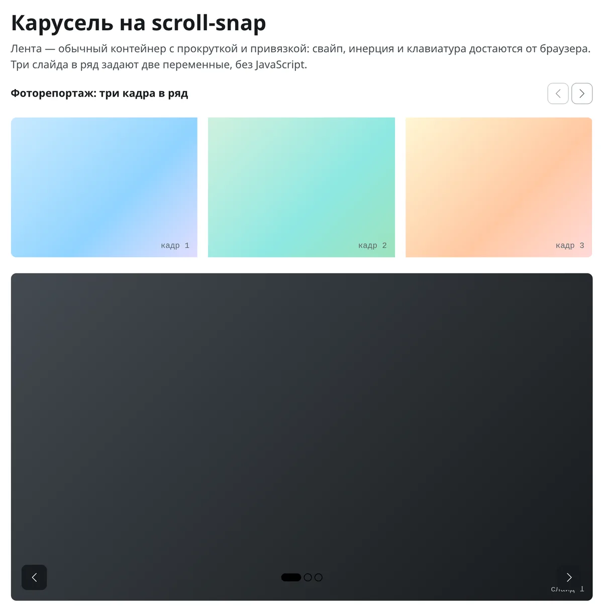Карусель после перелистывания