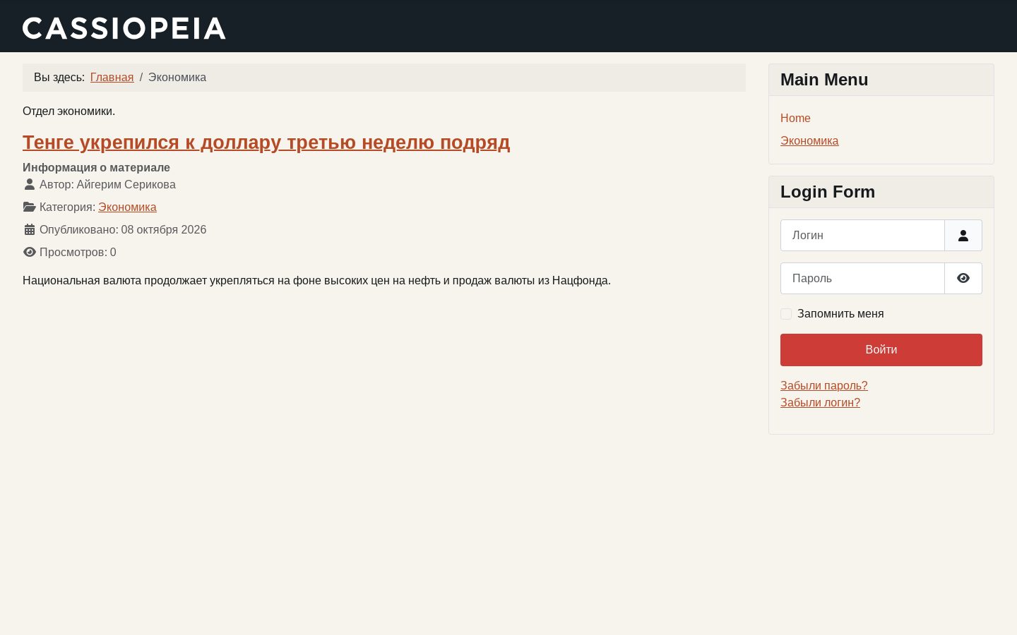 Раздел Экономика на стиле дочернего шаблона: тёмная шапка, тёплый фон, терракотовые ссылки